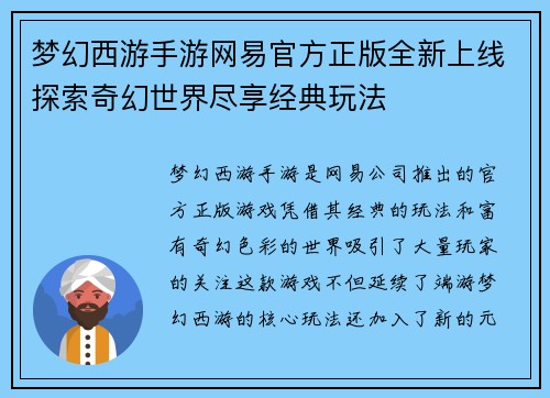 梦幻西游手游网易官方正版全新上线探索奇幻世界尽享经典玩法